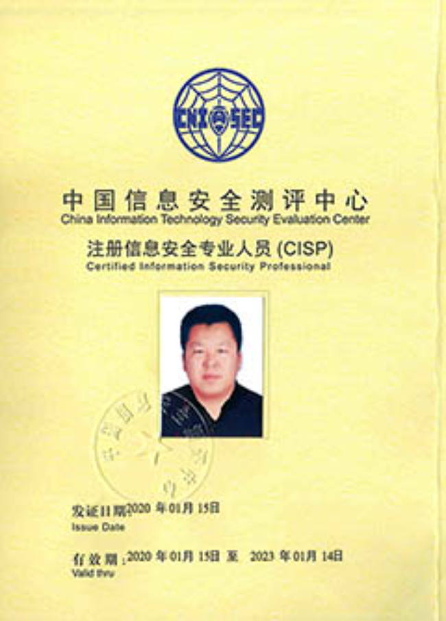 河南CISP